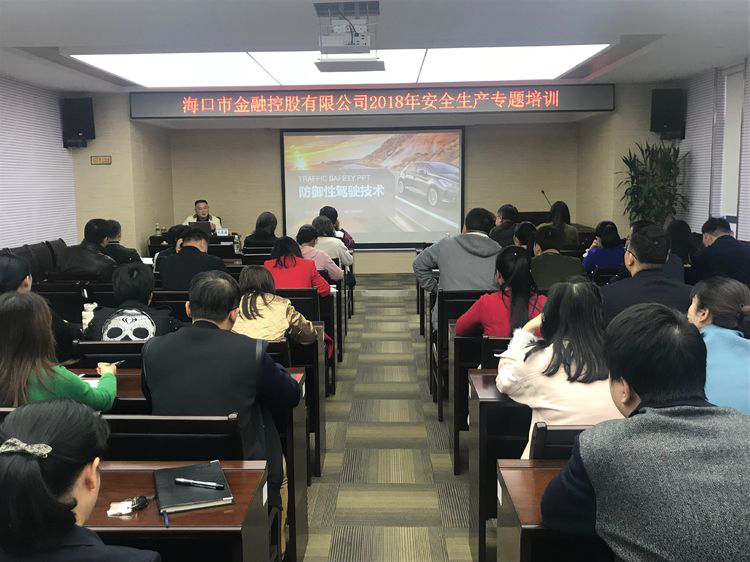 ?？诮鹂?018年安全生產(chǎn)專題培訓——防御性駕駛技術